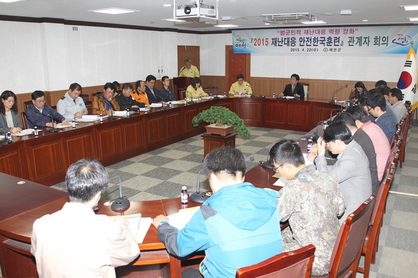 2.2015 안전한국훈련 관계자 회의